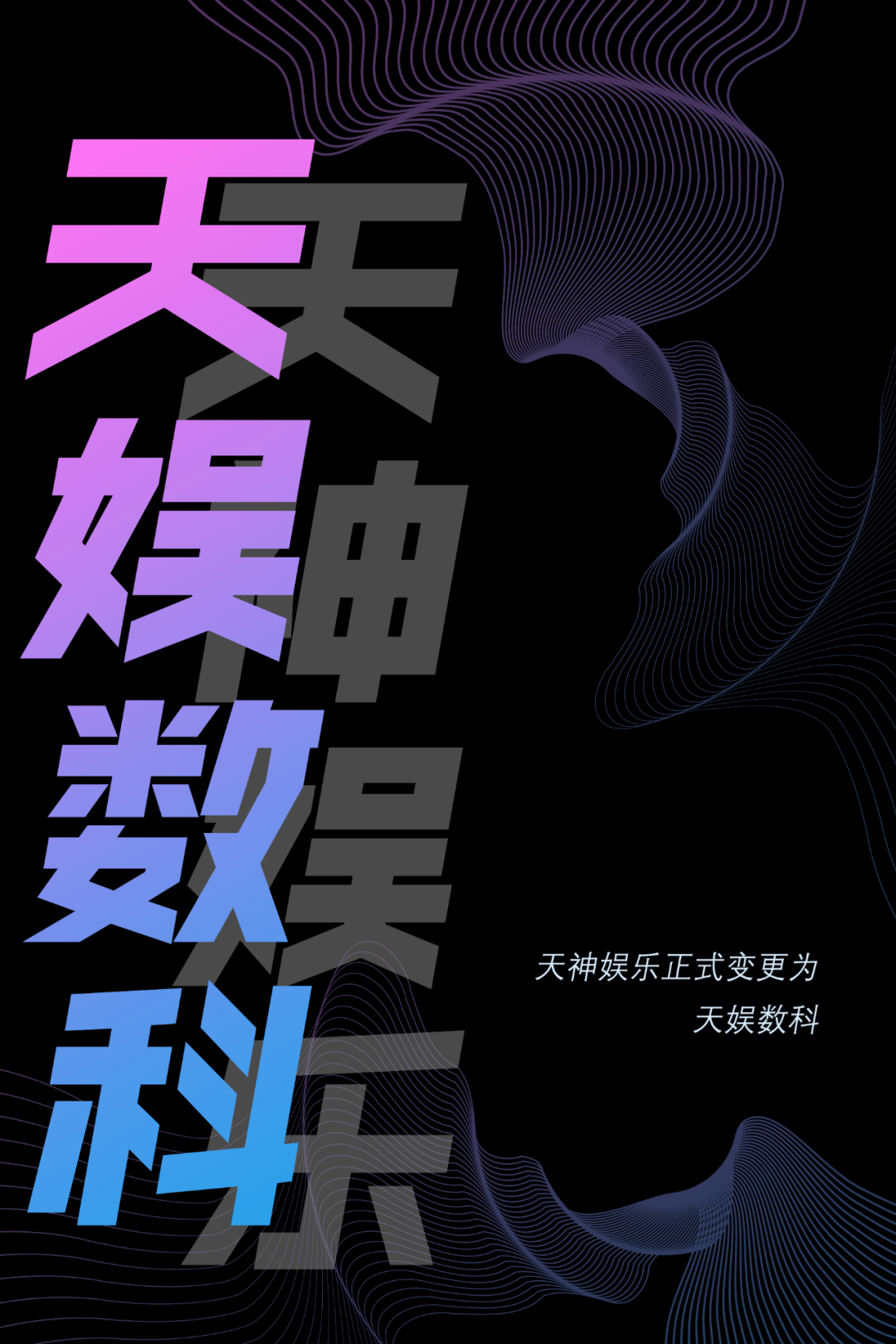 天神娱乐正式更名为NG导航(图1)