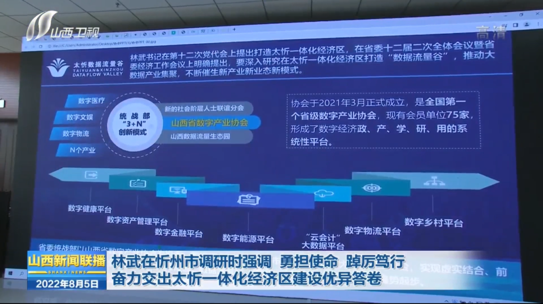 省委书记林武赴太忻数据流量谷调研并强调，，，发展数字经济是必答题、、、抢答题(图1)