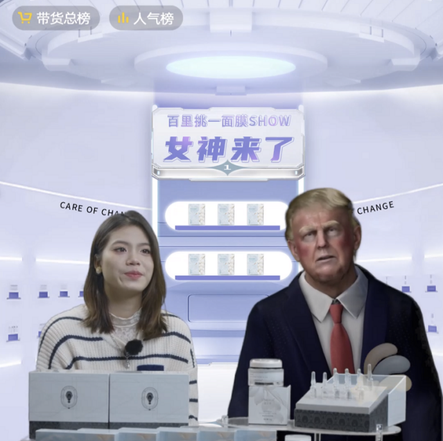 NG导航创新虚拟人直播新模式，，，红脸“特朗普”冲进直播间(图1)